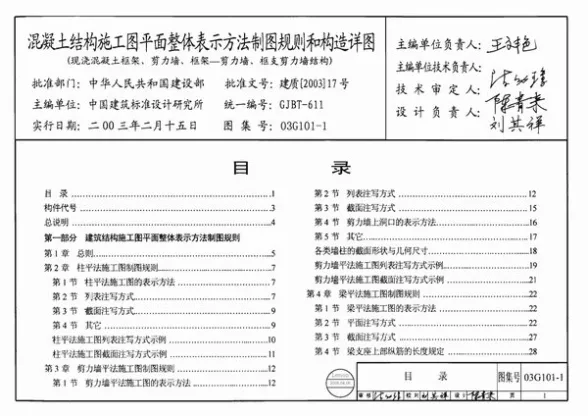 03G101-1-4以及06G101-6系列图集合订本