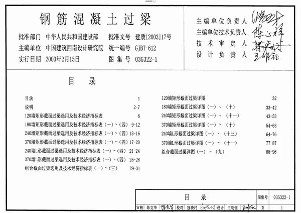 03G322-1钢筋混凝土过梁