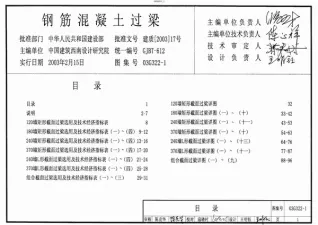 03G322-1钢筋混凝土过梁封面