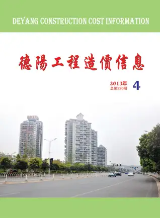德阳市2013年4月造价信息pdf