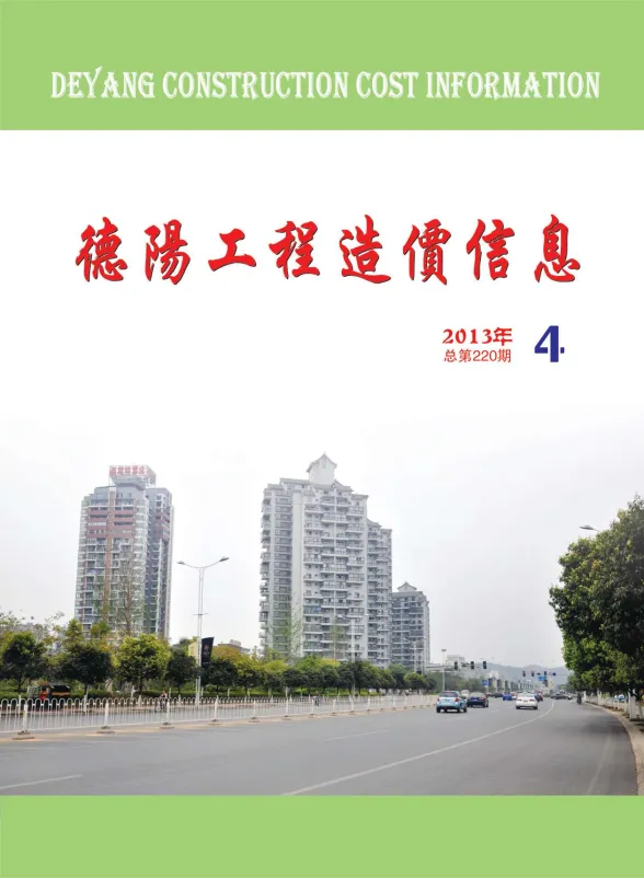 德阳市2013年4月材料价格信息PDF第一页