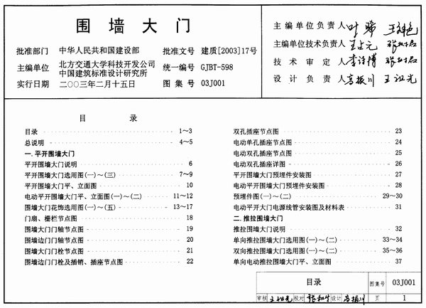 03J001围墙大门