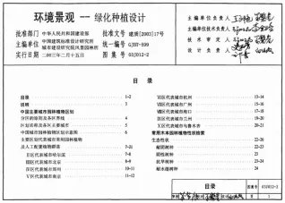 03J012-2环境景观--绿化种植设计封面