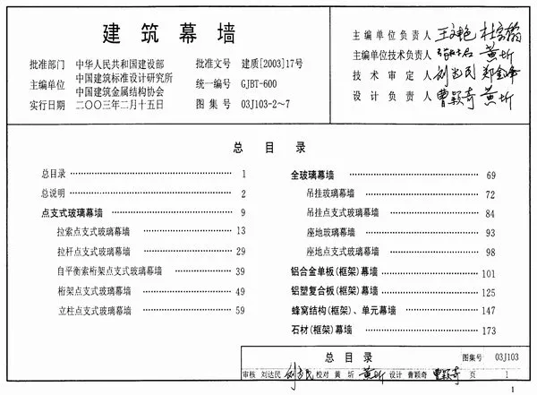 03J103-2～7建筑幕墙