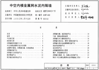03J112中空内膜金属网水泥内隔墙封面
