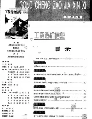 成都市官方电子版造价信息