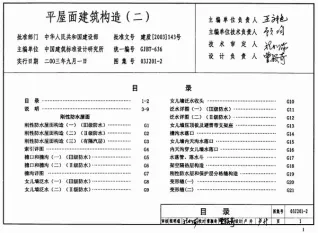 03J201-2平屋面建筑构造(二)封面