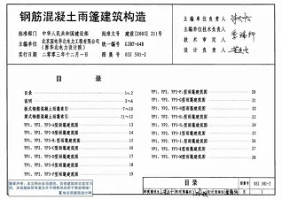 03J501-2钢筋混凝土雨蓬建筑构造封面