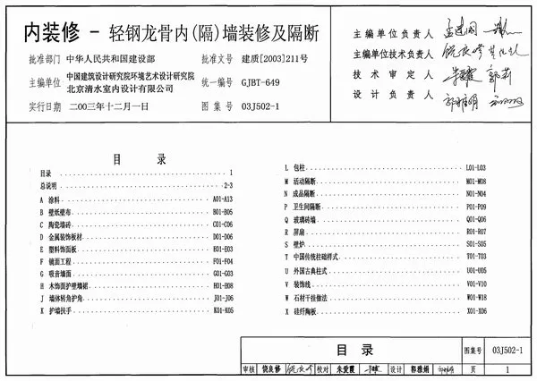 03J502-1内装修-轻钢龙骨内(隔)墙装修及隔断
