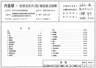 03J502-1内装修-轻钢龙骨内(隔)墙装修及隔断