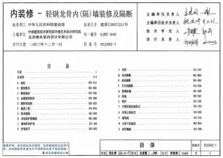 03J502-1内装修-轻钢龙骨内隔墙装修及隔断封面