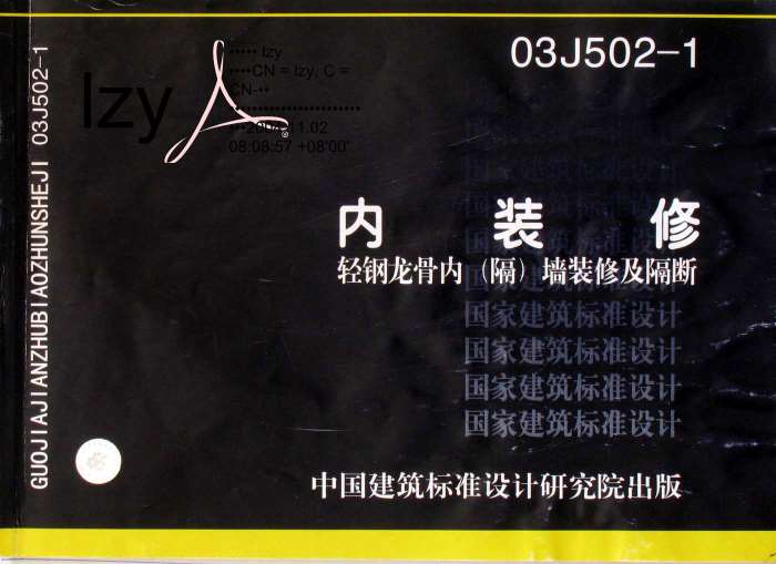 03J502-1内装修轻钢龙骨内阁墙及隔断