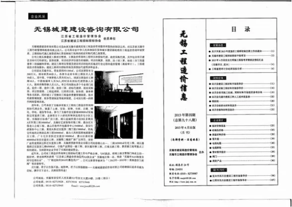 无锡市2013年第4期建筑造价信息