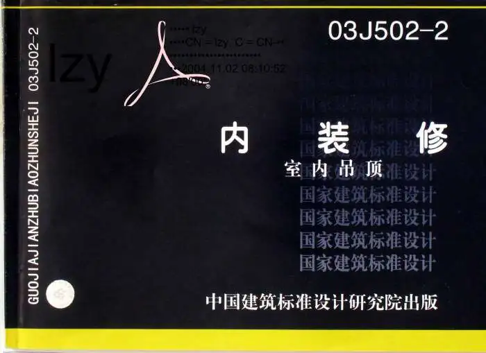 03J502-2内装修吊顶