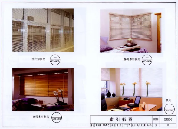 03J502-3内装修-室内(楼)地面及其他装修构造封面缩略图