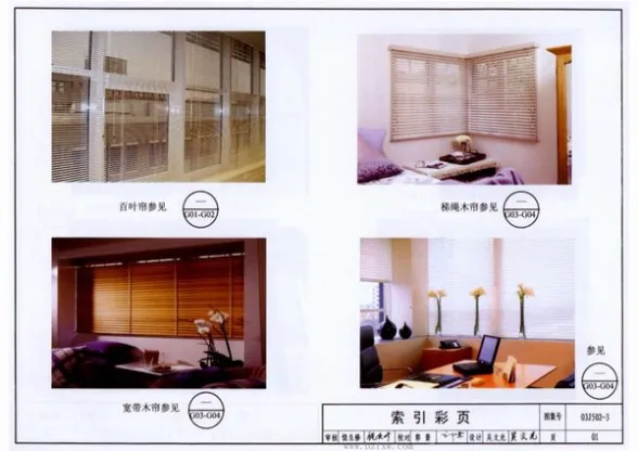03J502-3内装修-室内(楼)地面及其它装修构造封面缩略图