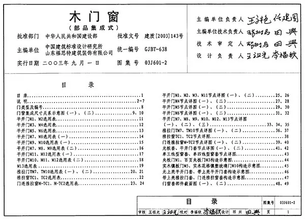 03J601-2木门窗(部品集成式）