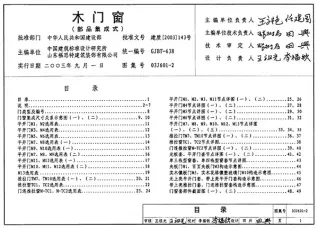 03J601-2木门窗(部品集成式)封面