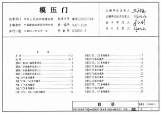 03J601-3模压门封面