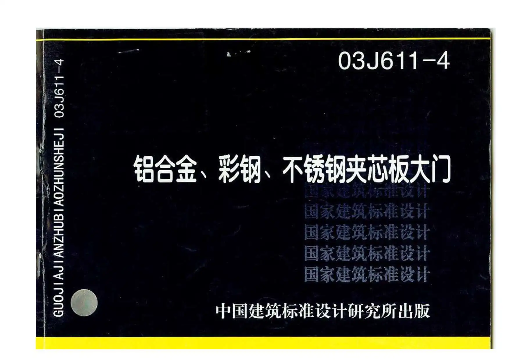 03J611-4铝合金彩钢夹心板大门