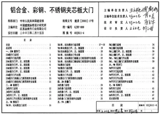 03J611-铝合金、彩钢、不锈钢夹芯板大门封面