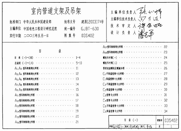 03S402室内管道支架及吊架N72H图集