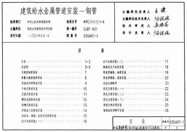 03S407-1建筑给水金属管道安装-铜管