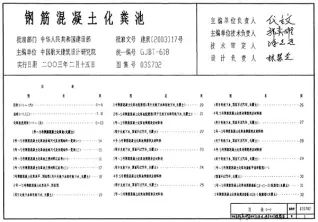 03S702钢筋混凝土化粪池封面