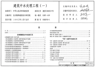 03SS703-1建筑中水处理工程(一)封面