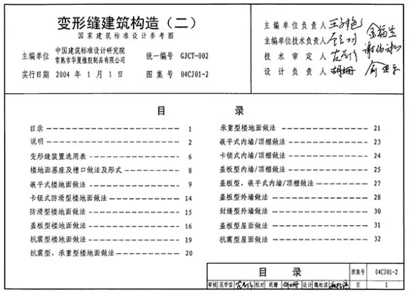 04CJ01-2变形缝建筑构造(二)封面缩略图