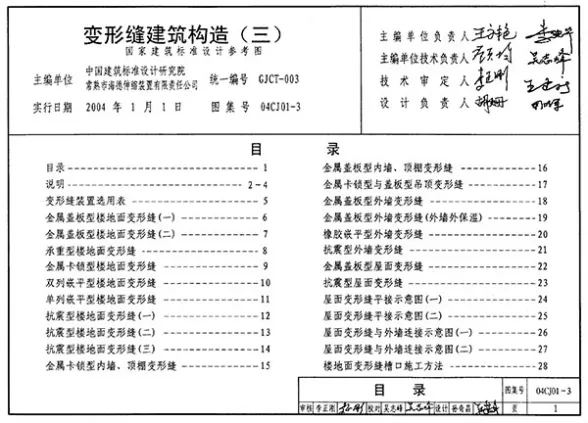04CJ01-3变形缝建筑构造(三)封面缩略图
