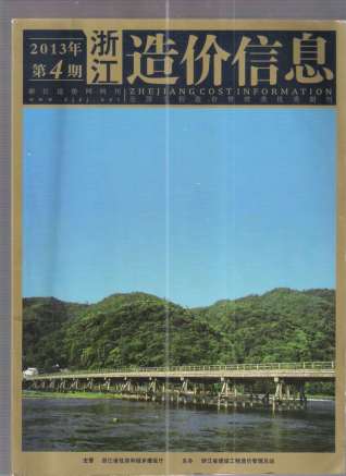 浙江2013年4期造价信息
