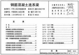 04G321_钢筋混凝土连系梁