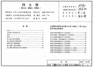 04J008挡土墙(重力式衡重式悬臂式)