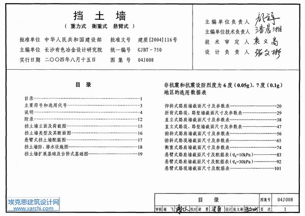 04J008挡土墙--重力式、衡重式、悬臂式