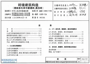 04J101砖墙建筑构造封面