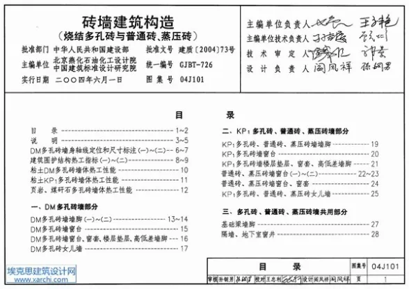 04J101砖墙建筑构造封面缩略图