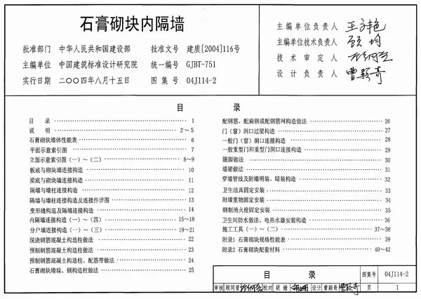 04J114-2石膏砌块内隔墙