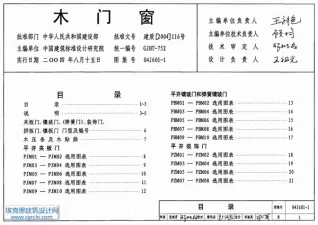 04J601-1木门窗封面
