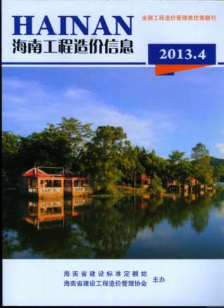 海南2013年4期造价信息