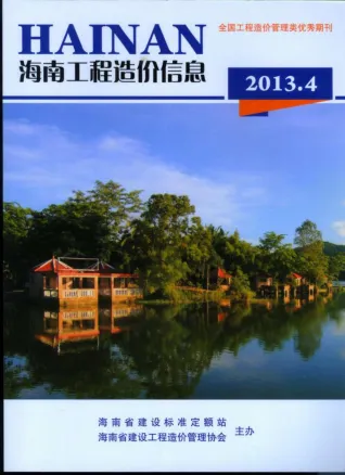 海南2013年4期(含建材厂商)造价信息首图