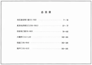 04J610-1特种门窗封面