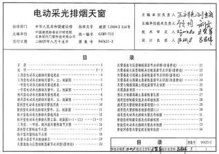 04J621-2电动采光排烟天窗