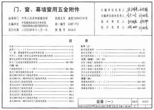 04J631门、窗、幕墙窗用五金附件封面
