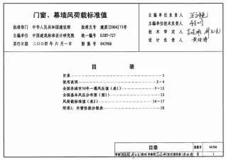 04J906门窗、幕墙风荷载标准值