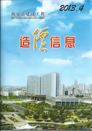 海安市造价信息2013年4期结构分析首图(工程材料定价参考)