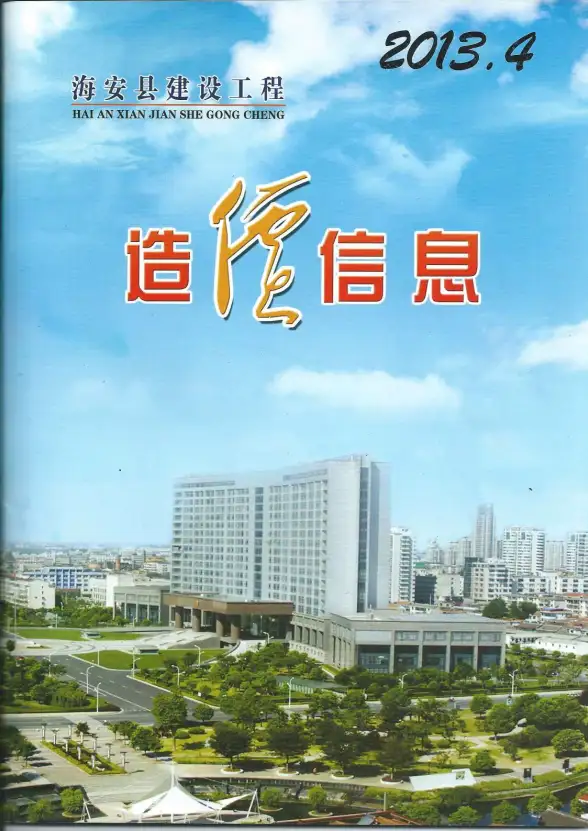 海安市2013年第4期材料指导价