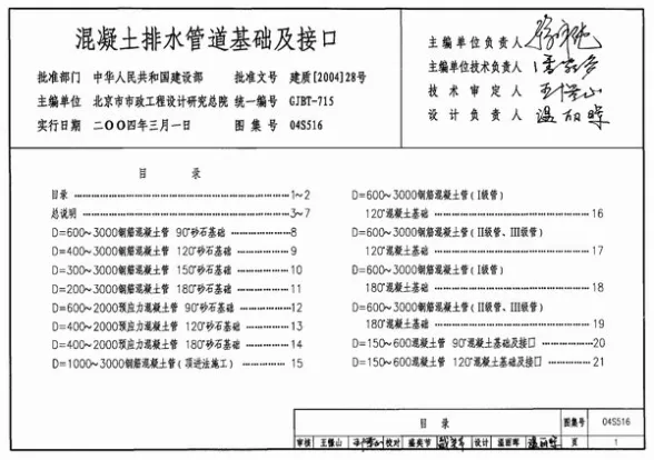 04S516混凝土排水管道基础及接口封面