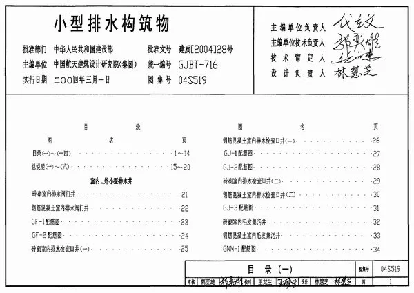 04S519小型排水构筑物