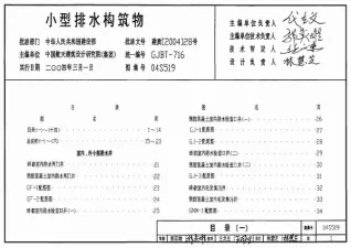 04S519小型排水构筑物封面